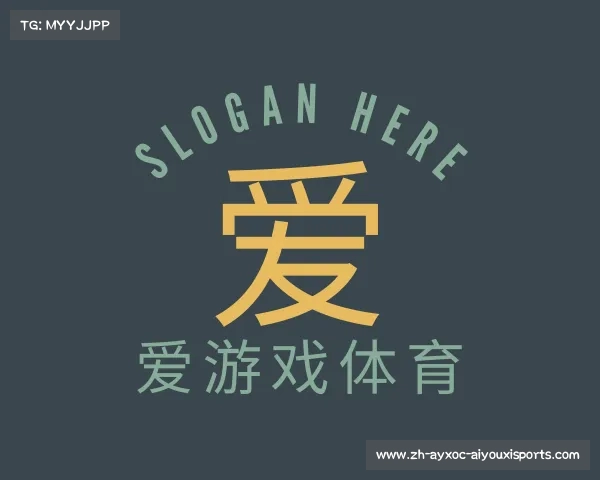 知道爱游戏体育